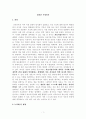 [보고서] 정의란 무엇인가 - 의의 및 쟁점 1페이지