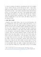 [보고서] 창업기업의 인재관리 조언 2페이지