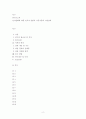 연구보고서 ) 당저감화에 대한 인식과 당함유 가공식품의 이용실태 2페이지
