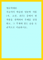 영문학개론 ) 지금까지 학습한 영문학 작품 (시, 소설, 희곡) 중에서 한 작품을 선택하여 주제를 설정하고, 그 주제에 맞는 글을 논리적으로 서술하시오 1페이지