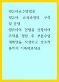 영유아교수방법론 ) 영유아 교육과정의 구성 및 운영 - 영유아의 연령을 선정하여 주제를 정한 후 부분수업계획안을 작성하고 상호작용까지 기록해보세요 1페이지