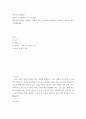 영유아교수방법론 ) 영유아 교육과정의 구성 및 운영 - 영유아의 연령을 선정하여 주제를 정한 후 부분수업계획안을 작성하고 상호작용까지 기록해보세요 2페이지
