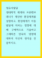 영유아발달 ) 생태학적 체계와 브론펜브레너가 제안한 환경체계를 설명하고, 환경체계가 아동발달에 미치는 영향에 대해 구체적으로 기술하고 그에따른 양육의 방향에 대하여 자신의 생각을 진술하시오 1페이지