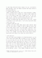 영유아발달 ) 생태학적 체계와 브론펜브레너가 제안한 환경체계를 설명하고, 환경체계가 아동발달에 미치는 영향에 대해 구체적으로 기술하고 그에따른 양육의 방향에 대하여 자신의 생각을 진술하시오 4페이지
