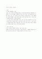 영유아발달 ) 생태학적 체계와 브론펜브레너가 제안한 환경체계를 설명하고, 환경체계가 아동발달에 미치는 영향에 대해 구체적으로 기술하고 그에따른 양육의 방향에 대하여 자신의 생각을 진술하시오 5페이지