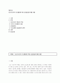 체육지도 ) 유도지도자의 지도행동에 따른 운동몰입에 대한 영향 2페이지