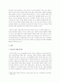체육지도 ) 유도지도자의 지도행동에 따른 운동몰입에 대한 영향 3페이지