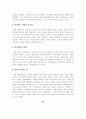 [감상문] [Inside Bill Gates] 부자가 되는 과학적 방법을 통해 본 빌게이츠의 성공방식 2페이지