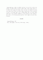 [감상문] [Inside Bill Gates] 부자가 되는 과학적 방법을 통해 본 빌게이츠의 성공방식 3페이지