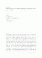 관광해설론 ) 자원해설가 여행안내원 차이, 지금까지 작성자가 관광지에서 경험했던 것에 기초하여 구체적으로 서술 2페이지