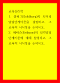 콜버그(Kohlberg)의 도덕성 발달단계이론을 설명하고, 그 교육적 시사점을 논하시오 1페이지