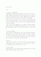 국제정책 및 통상갈등 ) 국가 간 다양한 통상갈등 발생, 이 중 하나 사례 선택, 사례개요, 갈등진행과정 3페이지
