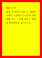 상담심리학 ) 영화 블랙시완 감상 후 상담자로서의 관점에서 주인공의 심리 상태 분석, 문제 행동의 원인과 해결방안을 제시하시오 1페이지