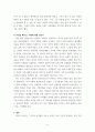 성사랑사회 = ) 나는 당신들의 아랫사람이 아닙니다 6페이지