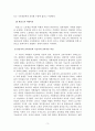 [교육사회학 보고서] 갈등주의 교육이론을 통해 본 교육적 경험 성찰 및 향후 현직교사로서의 대응 방안 4페이지