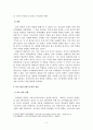 [교육사회학 보고서] 갈등주의 교육이론을 통해 본 교육적 경험 성찰 및 향후 현직교사로서의 대응 방안 6페이지