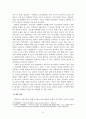 [교육사회학 보고서] 갈등주의 교육이론을 통해 본 교육적 경험 성찰 및 향후 현직교사로서의 대응 방안 7페이지