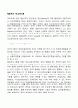 행동주의 부모교육이론 2페이지