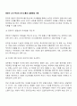 영유아 교사-부모의 의사소통과 갈등해결 사례 2페이지