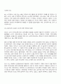 영유아 교사-부모의 의사소통과 갈등해결 사례 3페이지