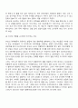 영유아 교사-부모의 의사소통과 갈등해결 사례 4페이지