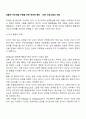 효율적 부모역할 수행을 위한 체계적 훈련 - STEP 프로그램의 내용 3페이지