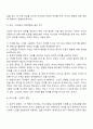 효율적 부모역할 수행을 위한 체계적 훈련 - STEP 프로그램의 내용 5페이지
