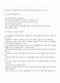 효율적 부모역할 수행을 위한 체계적 훈련 - STEP 프로그램의 내용 9페이지