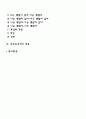 에릭번의 상호교류 부모교육의 내용을 정리하여 논하시오 2페이지