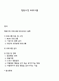 행동수정 프로그램 1페이지