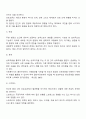 생태체계적 관점의 개념을 설명하고 사회복지실천현장에서의 연관성을 기술하시오 3페이지