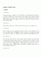 무역정책의 수단(관세와 비관세) 2페이지