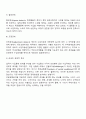 무역정책의 수단(관세와 비관세) 8페이지