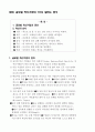글로벌 혁신기업의 7가지 일하는 방식 1페이지