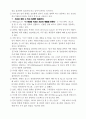 글로벌 혁신기업의 7가지 일하는 방식 4페이지