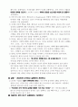 글로벌 혁신기업의 7가지 일하는 방식 7페이지