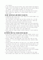 글로벌 혁신기업의 7가지 일하는 방식 9페이지