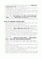 글로벌 혁신기업의 7가지 일하는 방식 12페이지