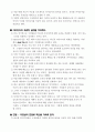 글로벌 혁신기업의 7가지 일하는 방식 14페이지