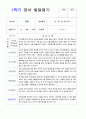 어린이집 만1세 1학기 영아 발달평가 8명 1페이지
