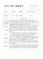 어린이집 만1세 1학기 영아 발달평가 8명 3페이지