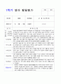 어린이집 만1세 1학기 영아 발달평가 8명 4페이지