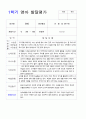 어린이집 만1세 1학기 영아 발달평가 8명 5페이지