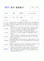 어린이집 만1세 1학기 영아 발달평가 8명 7페이지