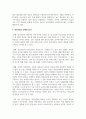 빈곤아동의 개념 및 현황을 정리하고 빈곤아동의 발생원인을 찾아 문제점을 분석한 후 그에 따른 해결방안을 서술 4페이지