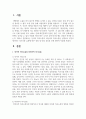 언어적 의사소통과 비언어적 의사소통을 설명하고 본인이 생각하는 의사소통 유형에 따른 장점 및 단점 중요성 등에 대하여 서술하시오 2페이지