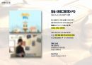 [ 합격 포트폴리오] 샌드박스 PD 최종 합격 (디지털콘텐츠 PD) 6페이지