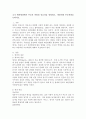초기 애착형성에서 부모의 역할과 중요성을 설명하고, 바람직한 부모역할을 논하시오. 2페이지