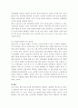 인간발달 ) 발달에 있어서 결정적 시기는 매우 중요하다. 결정적 시기의 개념과 중요성을 설명해보시오. 5페이지