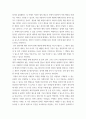 상법심화 ) 대법원 2021. 4. 15. 선고 2019다293449 판결 1. 사실관계 2. 법적 쟁점과 법원의 판단 3. 자신의 의견 8페이지